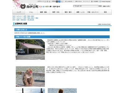 波勝崎苑 猿園(日本、〒415-0531 静岡県賀茂郡南伊豆町伊浜 賀茂郡南伊豆町伊浜２６２２−１)