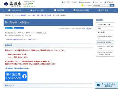 鞍ヶ池公園動物園(日本、〒471-0002 愛知県豊田市矢並町法沢)