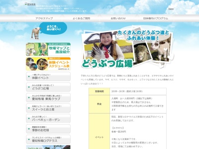 どうぶつ広場(日本、〒470-0111 愛知県日進市米野木町南山)
