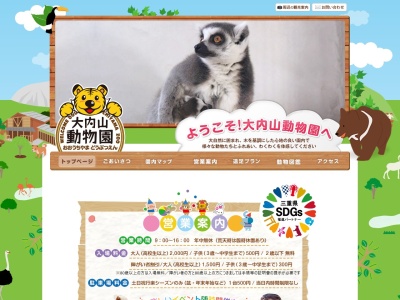大内山動物園(日本、〒519-3111三重県度会郡大紀町大内山530−4)