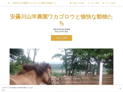 安曇川山羊農園ワカゴロウと愉快な動物たち(日本、〒520-1217 滋賀県高島市安曇川町田中４３０９)