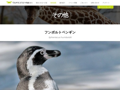 ペンギン舎(日本、〒543-0063 大阪府大阪市天王寺区茶臼山町6−74)