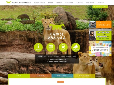 ホッキョクグマ(日本、〒543-0063 大阪府大阪市天王寺区茶臼山町5)