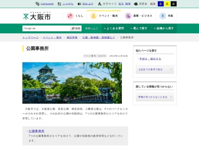 天王寺動物公園事務所(日本、〒543-0063 大阪府大阪市天王寺区茶臼山町1−108 天王寺公園)