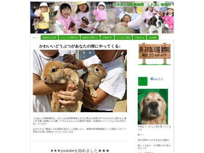 ふれあいの里動物村(日本、〒568-0097 大阪府茨木市泉原572−1)