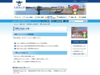 ふれあいの里 リス園(日本、〒589-0003 大阪府大阪狭山市東野東2丁目)