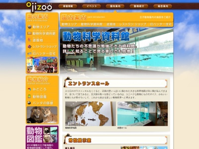 神戸市立王子動物園ホールのクチコミ・評判とホームページ