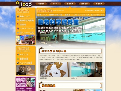 神戸市立王子動物園ホール(日本、〒657-0838兵庫県神戸市灘区王子町3−1)