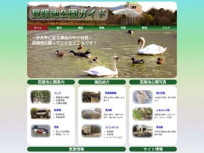 昆陽池公園(日本、〒664-0015 兵庫県伊丹市昆陽池2丁目99)