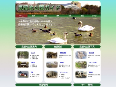 昆陽池公園のクチコミ・評判とホームページ