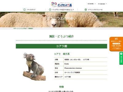 コアラ館(日本、〒656-0443 兵庫県南あわじ市八木養宜上1401)