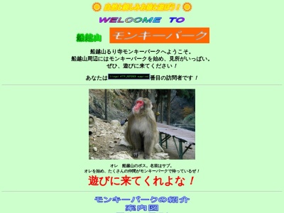 船越山るり寺モンキーパーク(日本、〒679-5292 兵庫県佐用郡佐用町船越 南光町船越877)