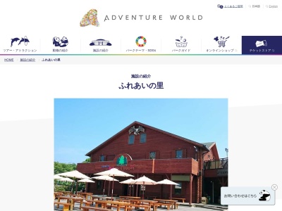 ふれあいの里(日本、〒649-2201 和歌山県西牟婁郡白浜町堅田)