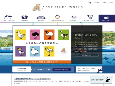 アドベンチャーワールド(日本、〒649-2201 和歌山県西牟婁郡白浜町堅田2399)
