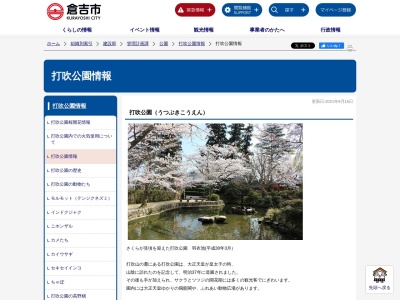 打吹公園動物舎(日本、〒682-0824 鳥取県倉吉市仲ノ町 仲ノ町3445-1)
