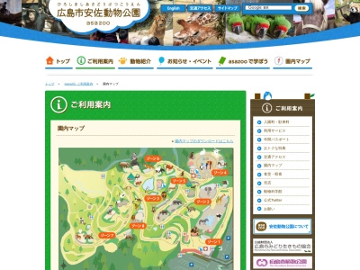 ぴーちくパーク(日本、〒731-3355広島県広島市安佐北区安佐町大字動物園)