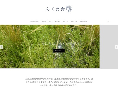 ラクダ舎(〒791-2120, 1434 宮内 砥部町 伊予郡 愛媛県 791-2120 日本)