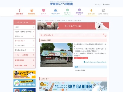 愛媛県立とべ動物園レストラン動物園東雲のクチコミ・評判とホームページ