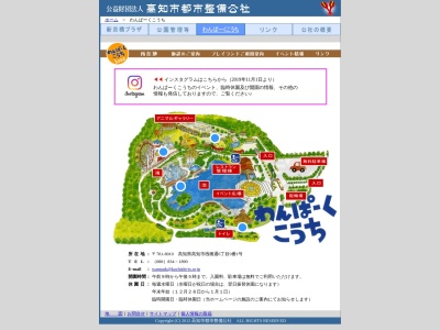 和の森わんぱーくこうちアニマルランド(高知県高知市桟橋通6-9-1)
