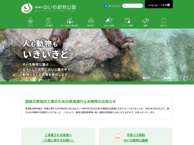 高知県立のいち動物公園(高知県香南市野市町大谷738)
