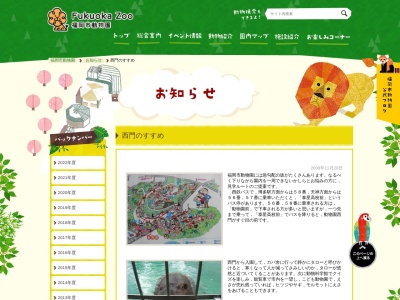動物園 西門事務所(日本、〒810-0037福岡県福岡市中央区南公園)