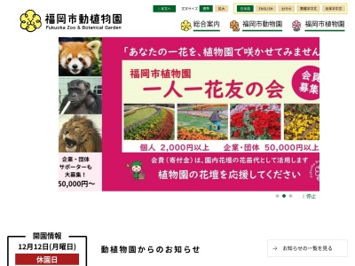 福岡市動物園 カバ舎(日本、〒810-0037 福岡県福岡市中央区南公園)
