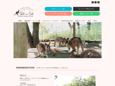 四季の里 旭志(日本、〒869-1202 熊本県菊池市旭志麓２９３４−１０)