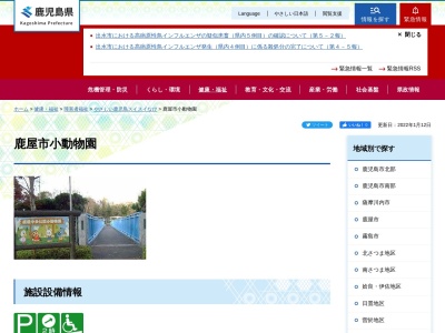 鹿屋市小動物園(日本、〒893-0006 鹿児島県鹿屋市向江町２９−１)